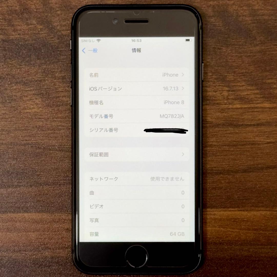 iPhone 8 64GB スペースグレイ SIMフリー バッテリー85%