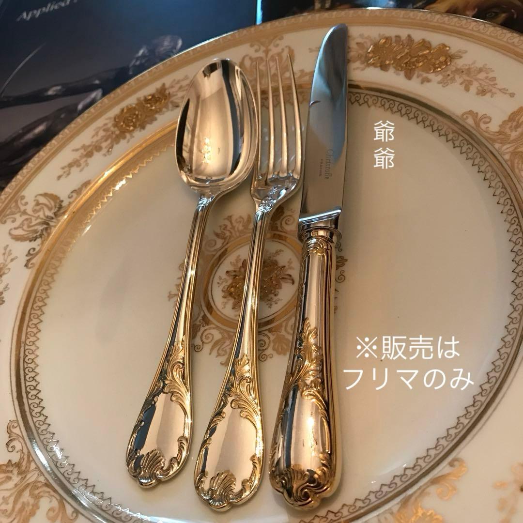 クリストフル／マルリー（パーシャリーゴールド）デザート用３本×１セット