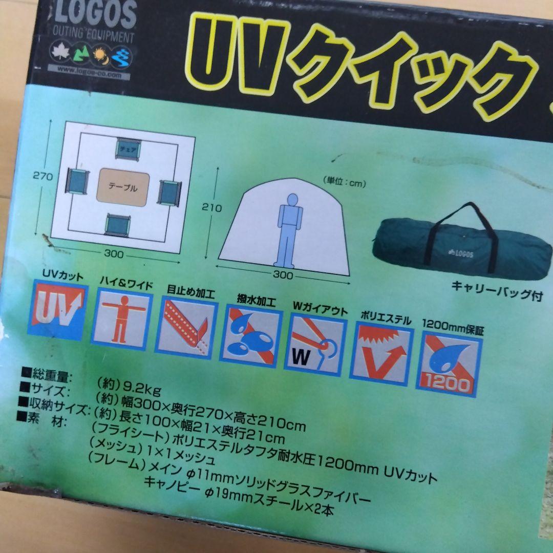 LOGOS　UVクイックスクリーン3027プラス テント