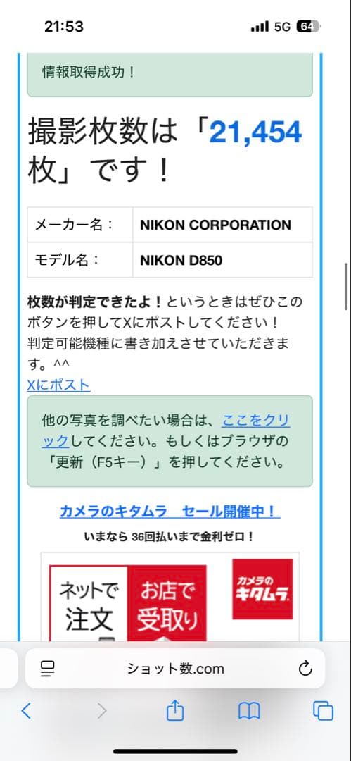 Nikon D850 ➕レンズ2本、他【あゆみ】