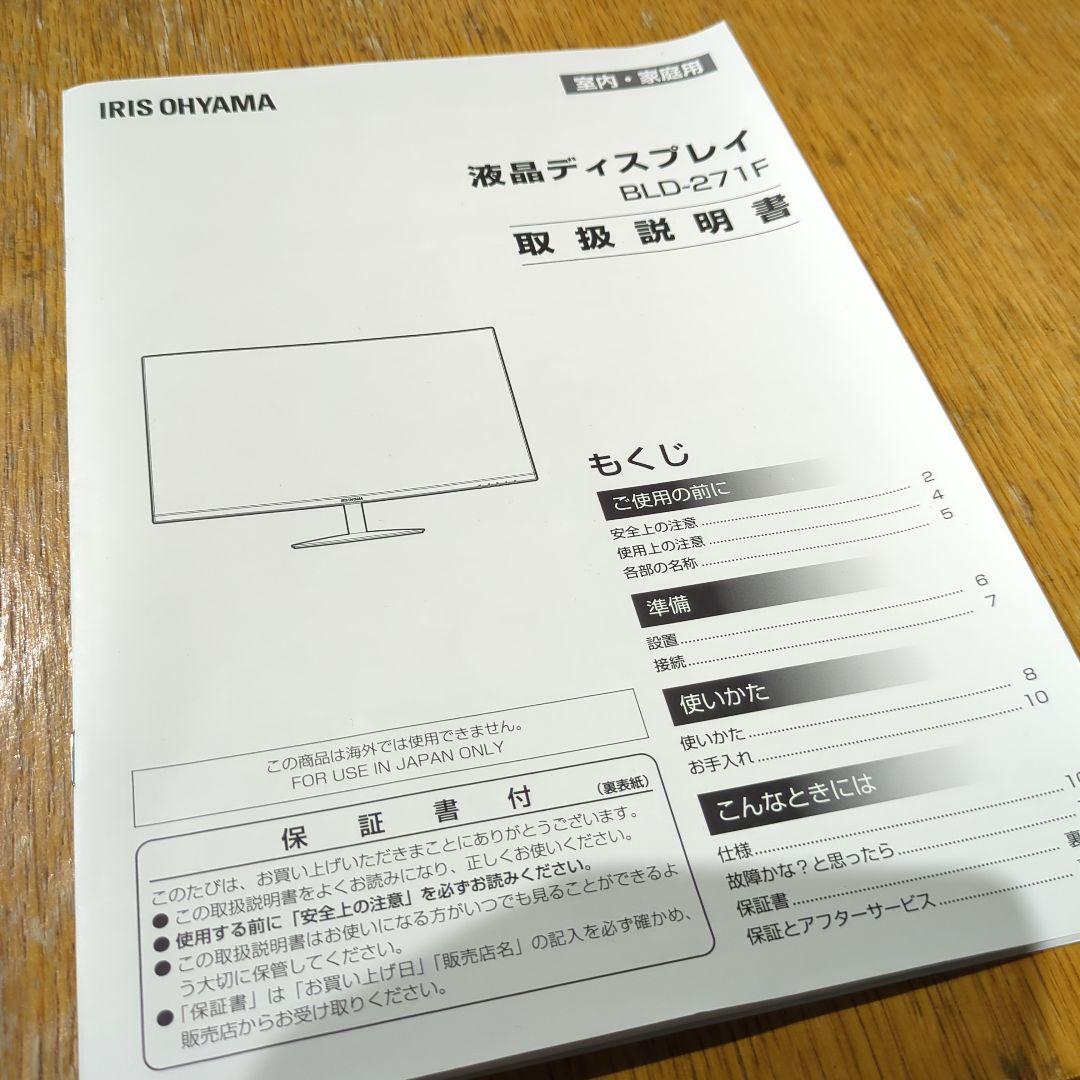 IRIS OHYAMA 27インチディスプレイモニター　BLD-271F-B