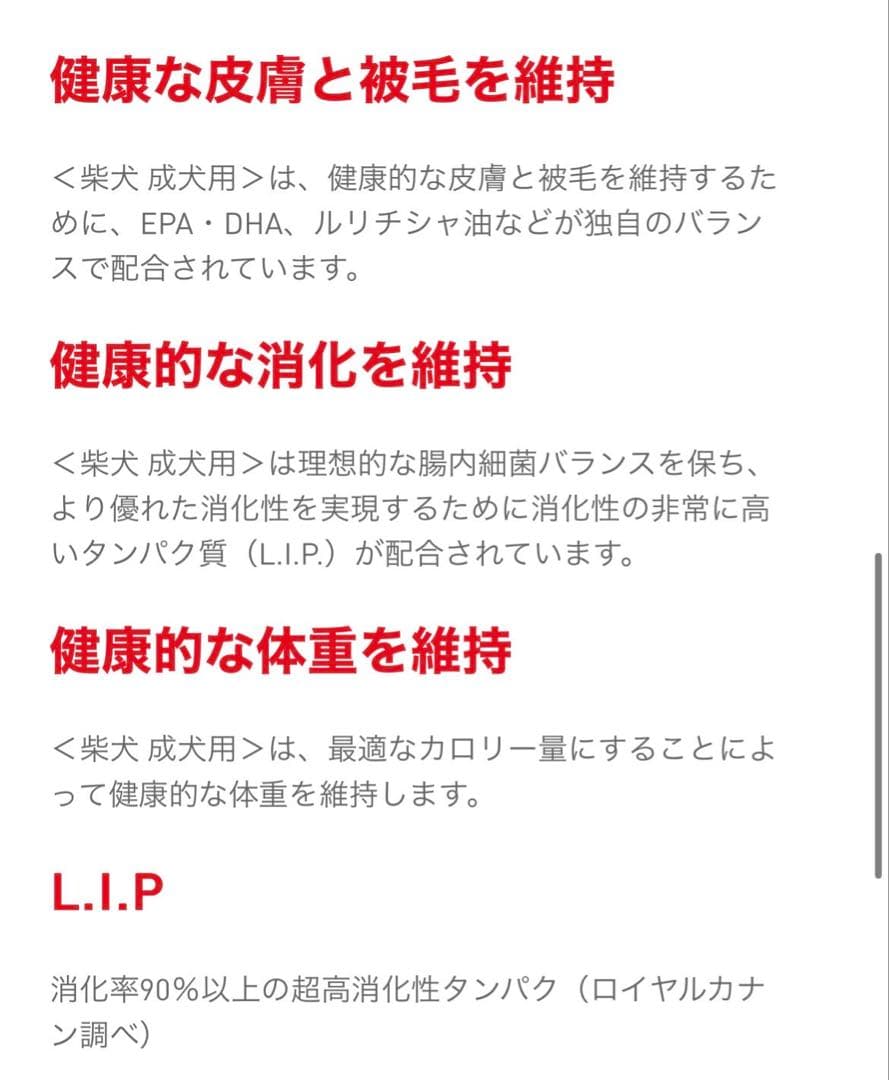 いっち87プロフ必読！！専用 ロイヤルカナン　柴犬成犬用　16キロ