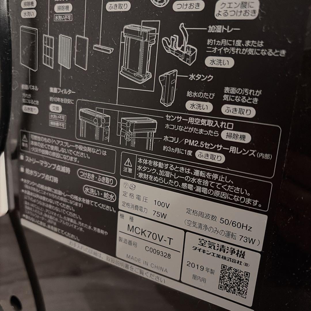 DAIKIN 空気清浄機 ブラック 2019年製