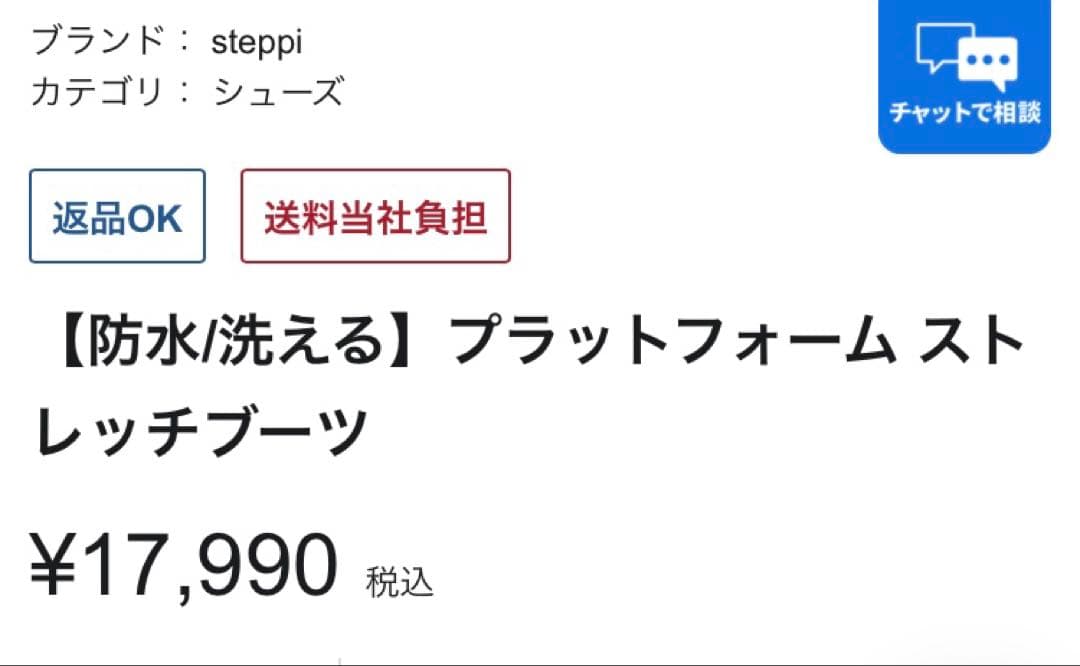 steppiステッピィ　プラットフォームストレッチブーツ黒ブラック24.5/6H