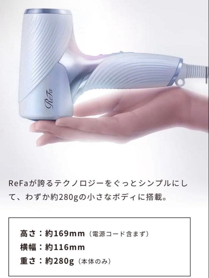 新品未使用未開封】 ReFa BEAUTECH DRYER SE ホワイト