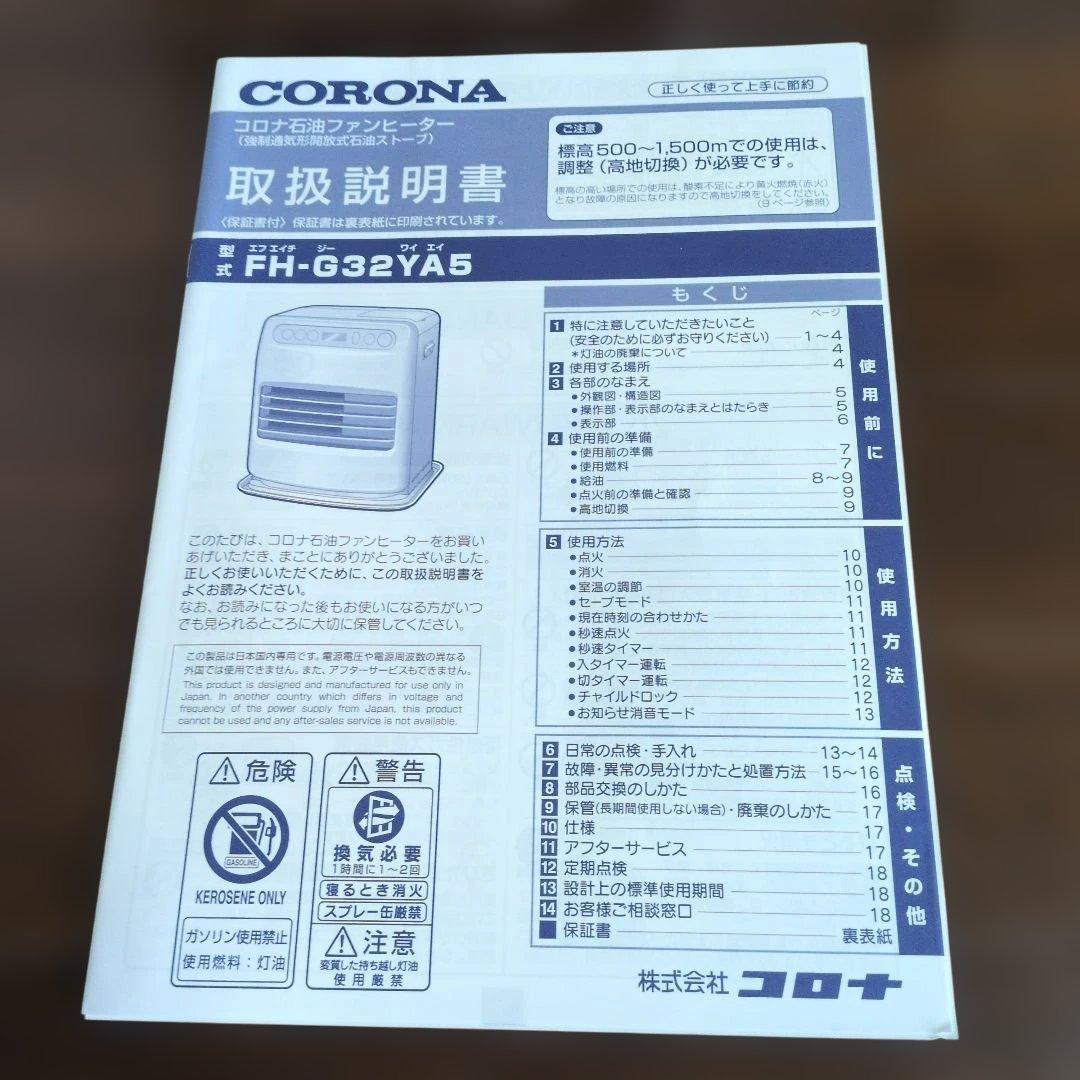 CORONA 石油ファンヒーター 2024年製
