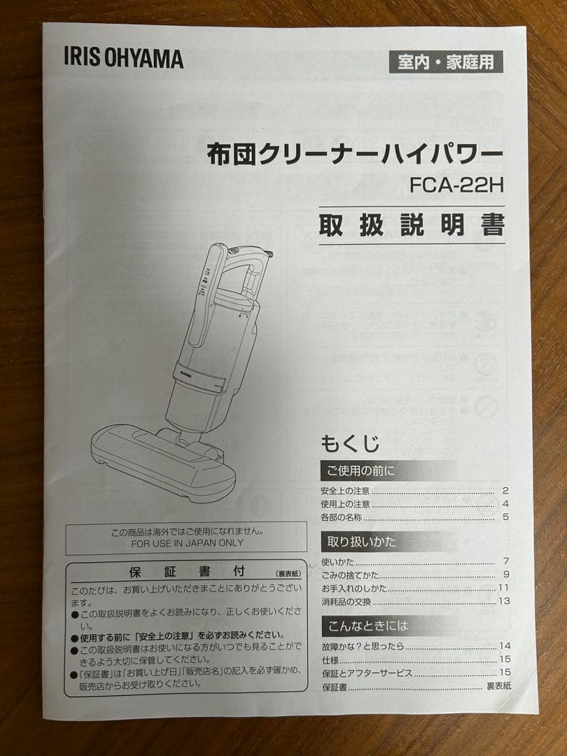 【未使用】アイリスオーヤマ 布団クリーナーFCA-22H-C フィルターつき