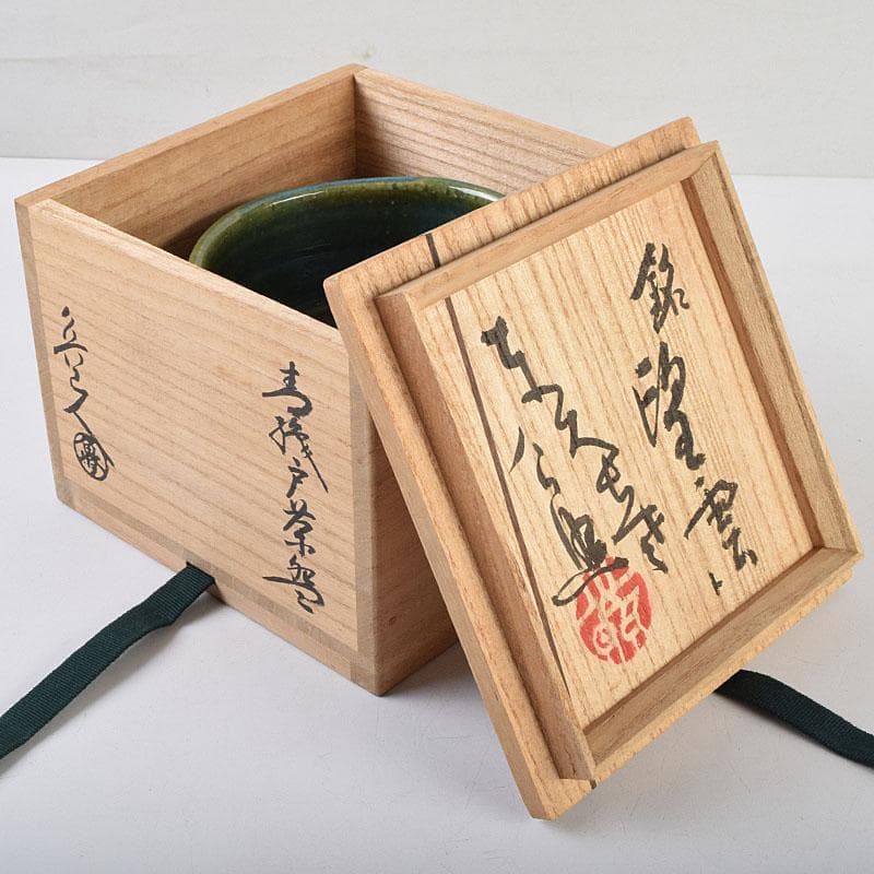 北大路魯山人作　織部焼　青織部　茶碗　銘「望雲」　清水公照極め箱　M　R9531