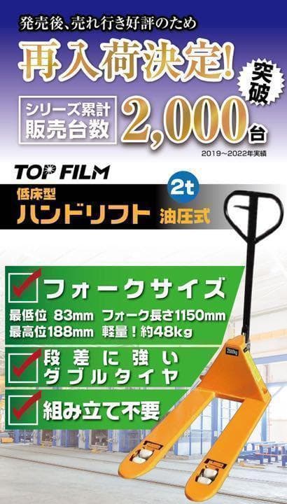 低床式ハンドリフト W550mm 油圧式 耐荷重 2t ハンドパレット