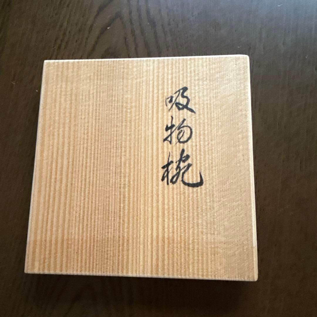 象彦　黒塗り蓋付吸物椀