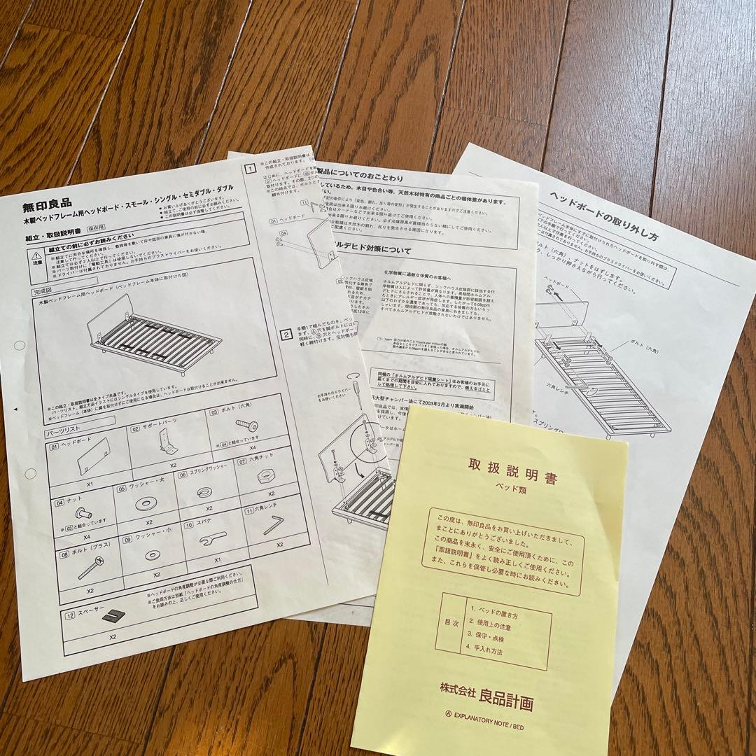 無印良品　木製　スモールベッドフレーム