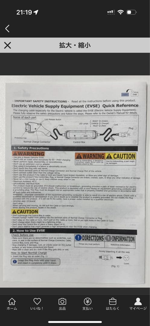 NISSAN Zero Emission 電気自動車用充電器