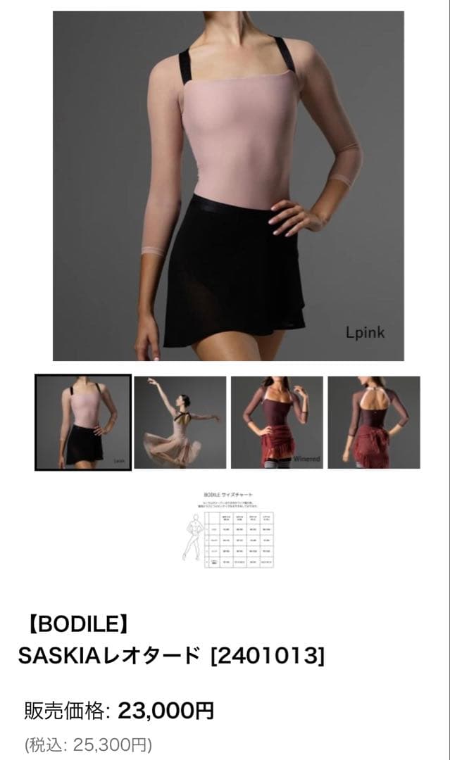 〓バレエ〓BODILE ボディール レオタード SASKIA サスキア