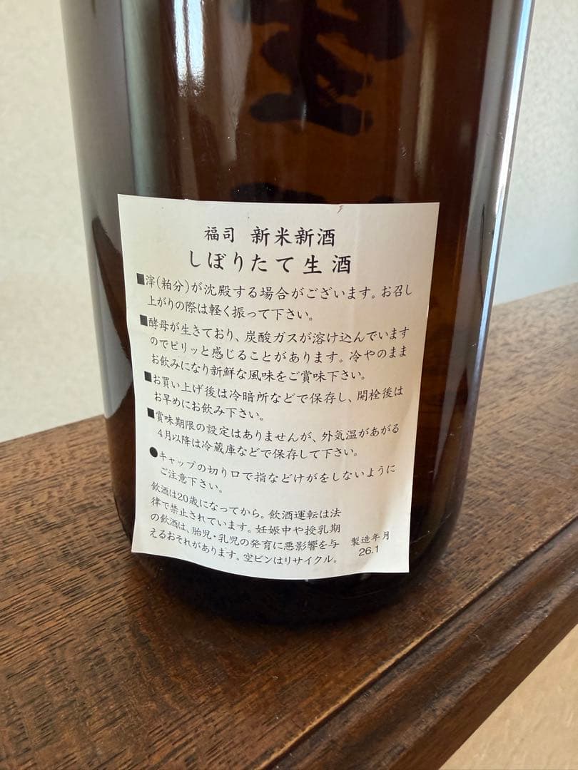 令和8年　根室　北の勝　搾りたて　釧路　福司　しぼりたて生酒　珍しい組み合わせ