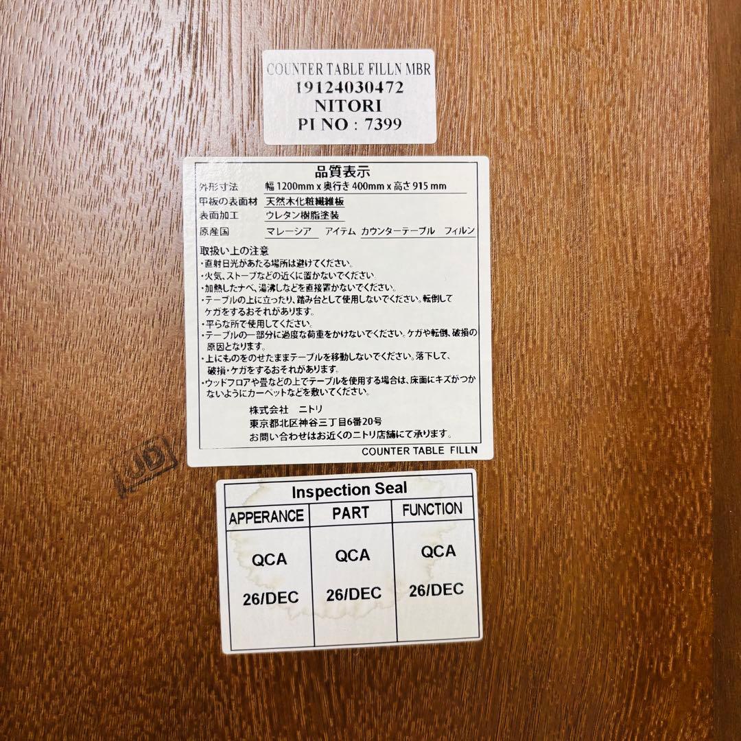 ニトリ　天然木製カウンターテーブル　フィルン 120cm 送料込み
