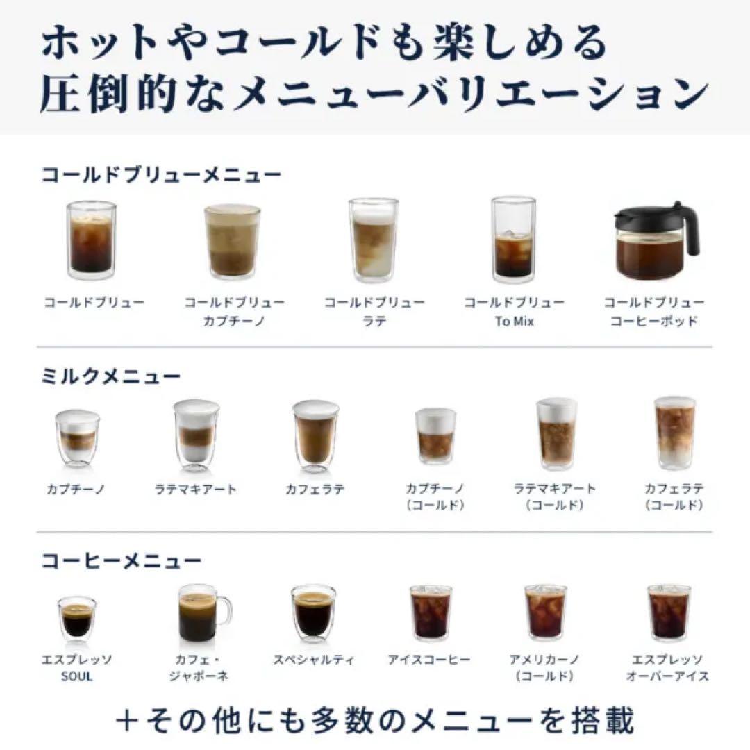 DeLonghi エレッタエクスプロア　Wi-Fiモデル　ECAM45086T