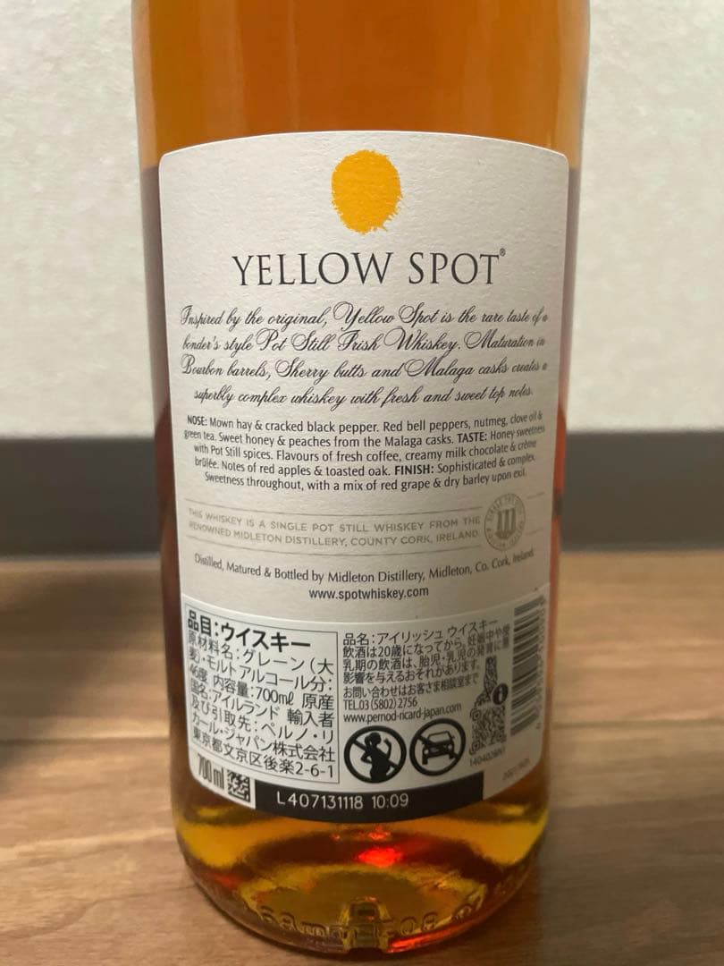 最終値下げ イエロースポット 12年 46度 700ml YELLOW SPOT
