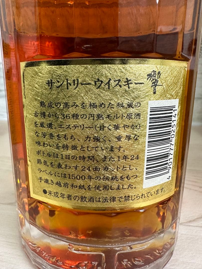 未開栓品　サントリー響（裏ゴールドラベル）ウイスキー