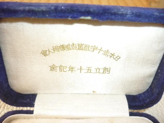 未使用 昭和11年◆『日本赤十字社篤志看護婦人会 創立五十年記念』七宝徽章/帯留