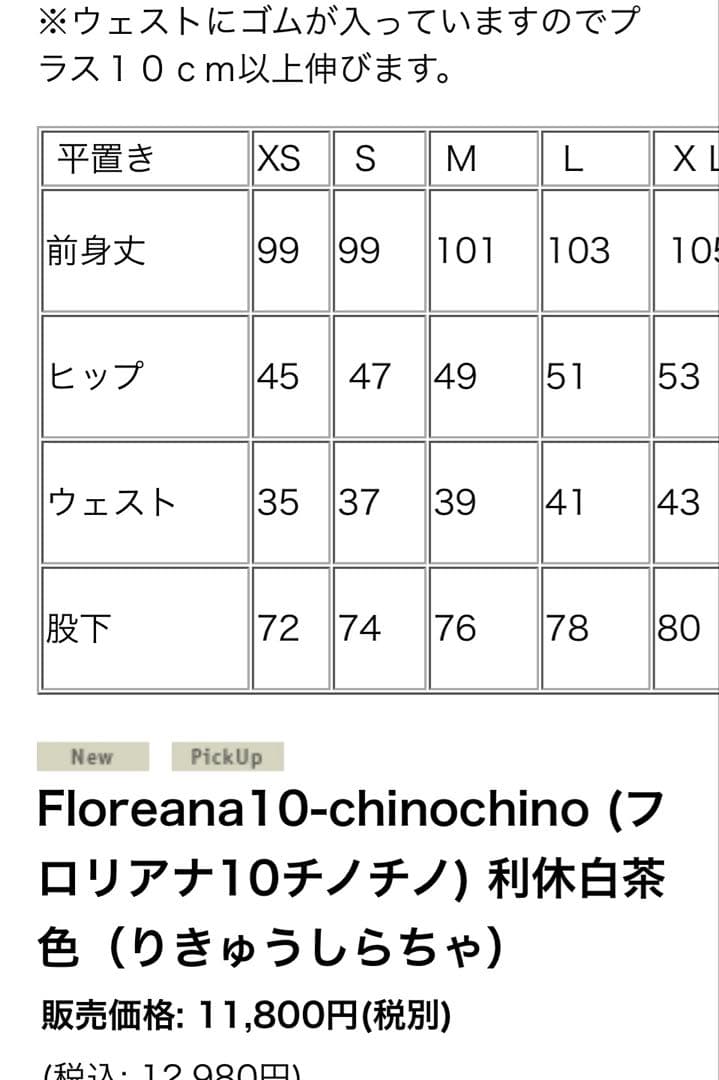 新品未使用Fin-ch Floreana10-chinochino 利休白茶色M