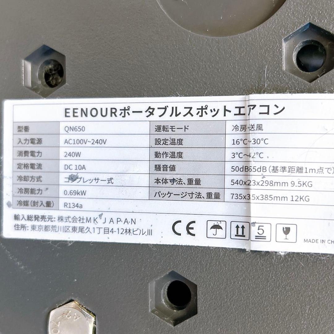 EENOUR ポータブルエアコン QN650 スポットクーラー