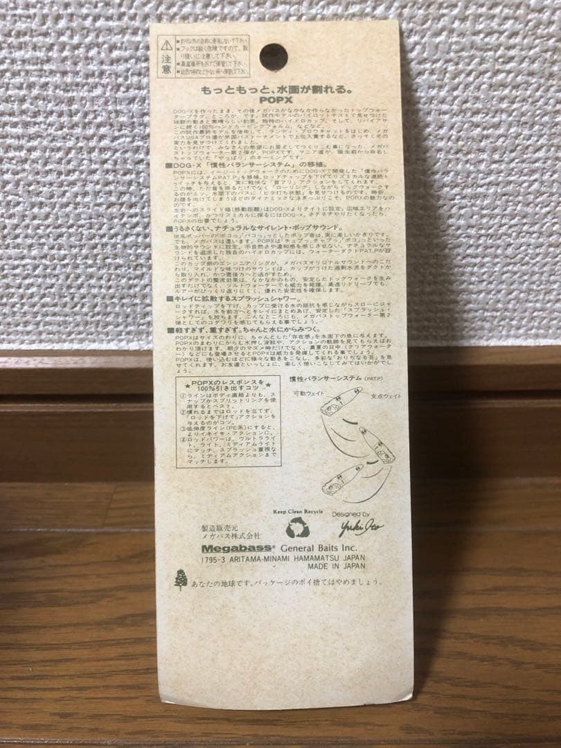 極希少 1996年 Megabass POP X GP ファントム