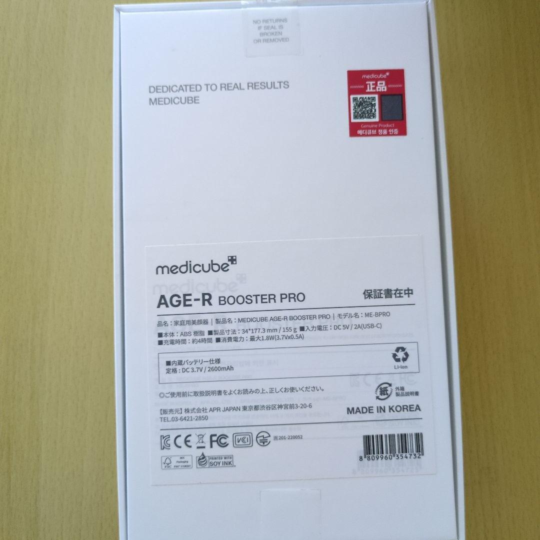 メディキューブ　AGE-R PRO BOOSTER PRO　ブースタープロ