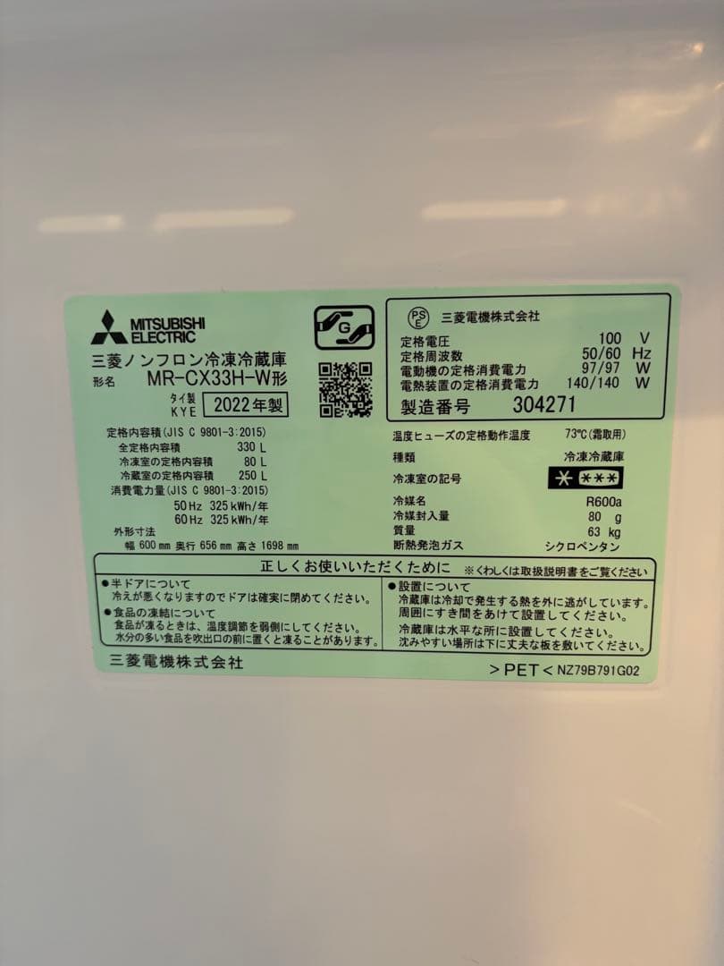 【札幌市引取限定】三菱電機 MR-CX33H-W 冷蔵庫 330L