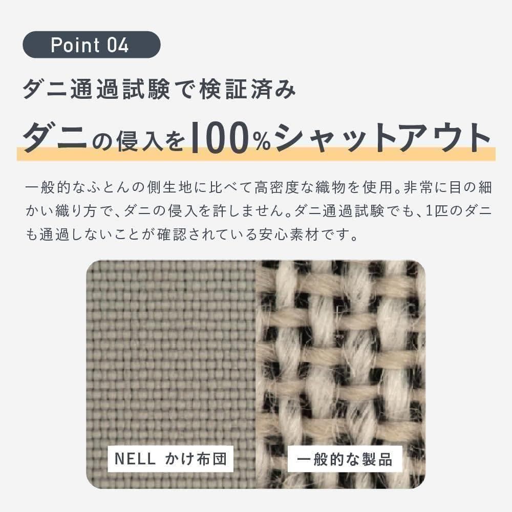【新品】NELL かけ布団 シングル 2025年10月発売！