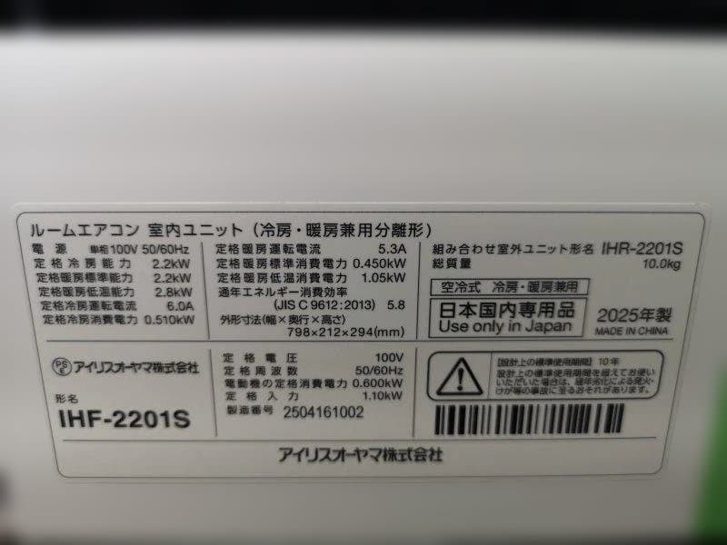 神奈川県内は無料工事、配送付き、室外機セット)アイリ6畳 2025年式 保証あり