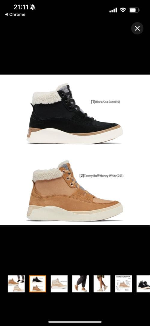 未使用タグ付き新品⭐︎SORELスノーブーツ 24.0㎝ NL1599-253