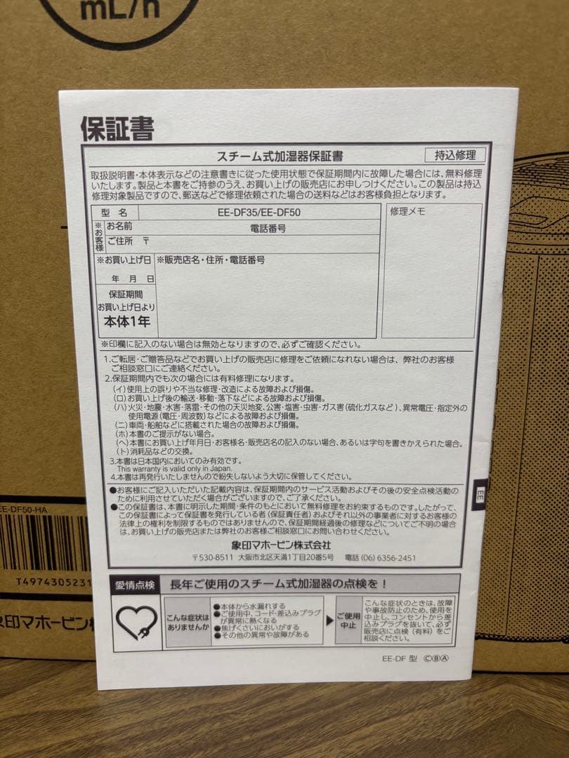 Zojirushi スチーム式加湿器 EE-DF50-HA 新品未使用