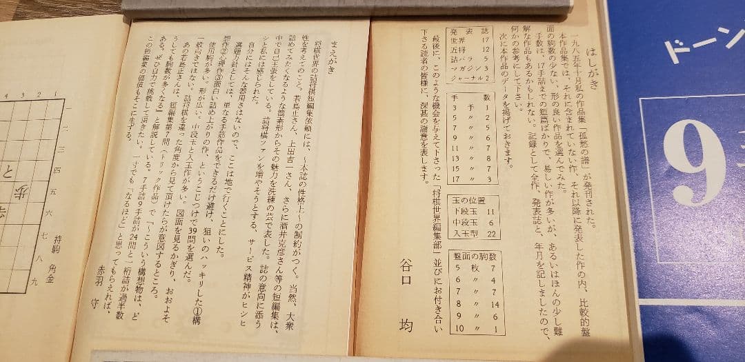 田邉重信「昭和詰将棋　秀局懐古録　上巻」など全13冊　詰将棋付録11冊！