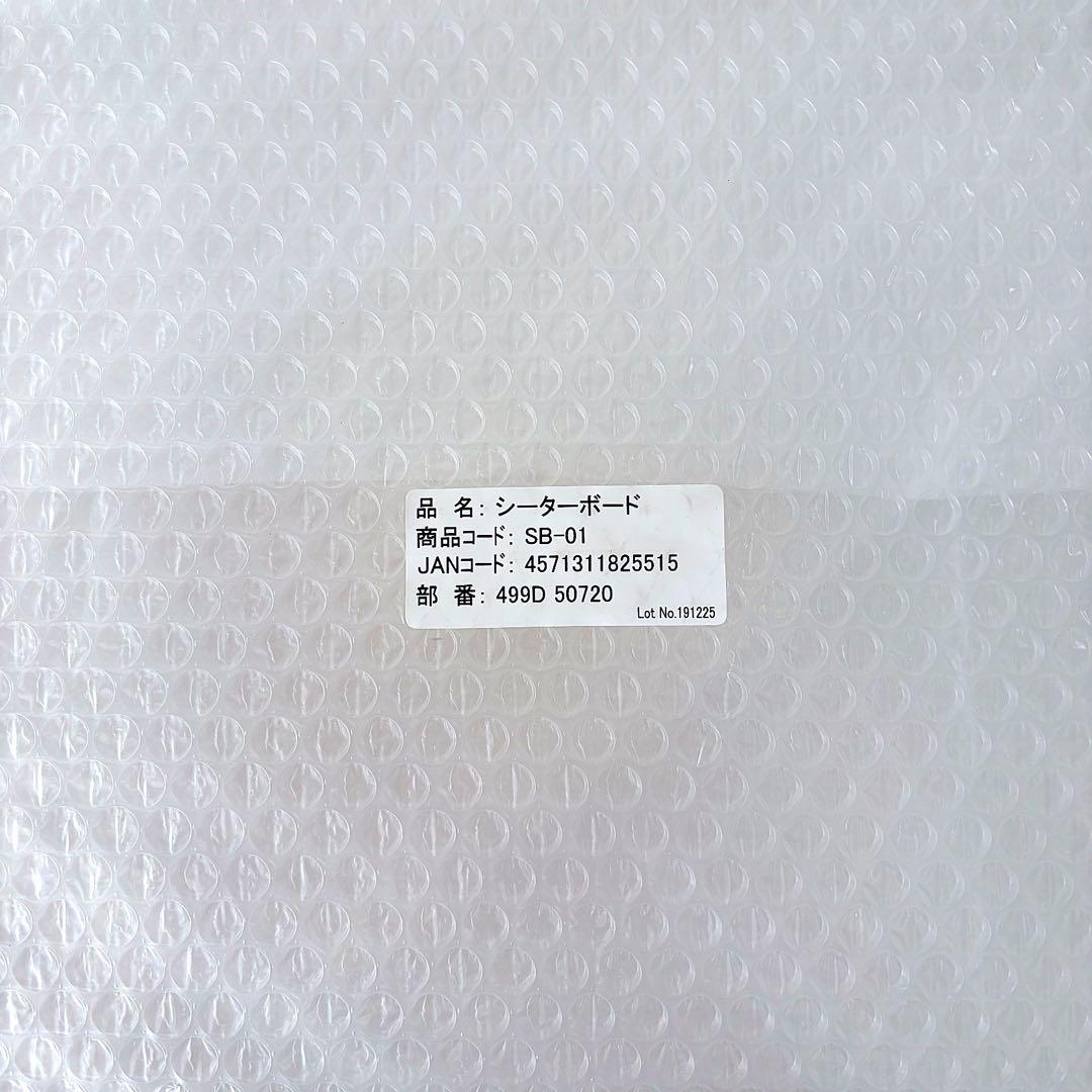 洗えてたためるリバースシーターRS201 + シーターボードSB-01