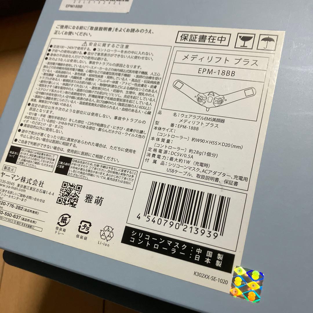YA-MAN メディリフトプラス EPM-18BB 箱付き