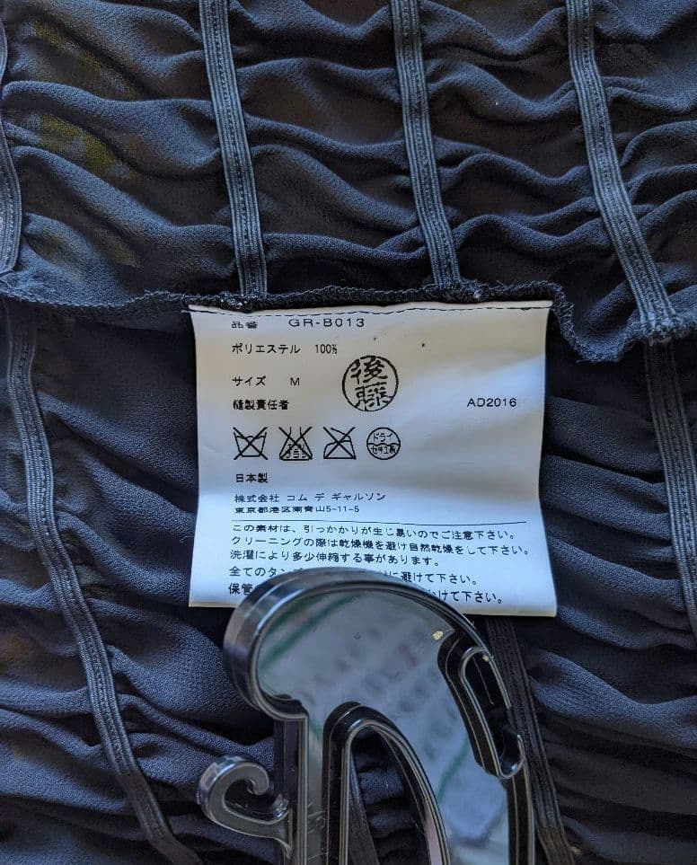 ❀コムデギャルソン❀総フリル❇ゴムシャーリング❇ブラウス❇シャツ❇AD2016❇