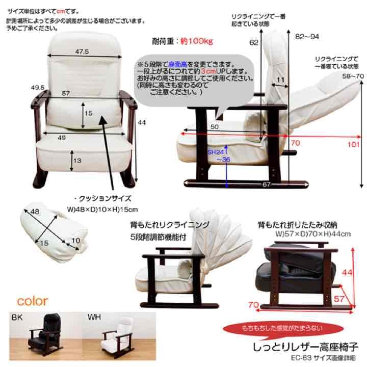 しっとりレザー高座椅子　BK/WH