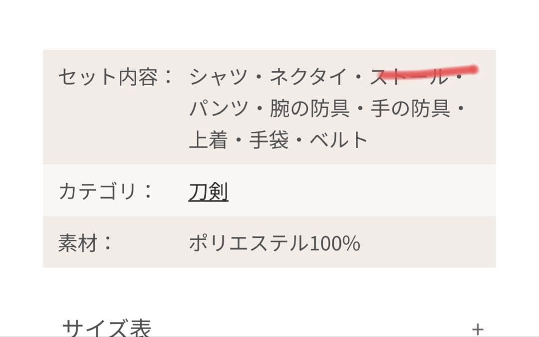 costomo製　一文字則宗　刀剣乱舞　衣装