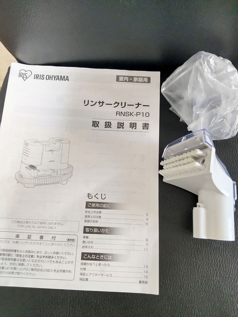 IRIS OHYAMA リンサークリーナー ホワイトRNSK-10