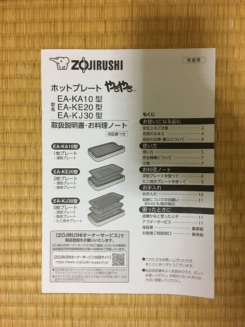 ZOJIRUSHI EA-KJ30-BA ホットプレート 大晦日に一度使用