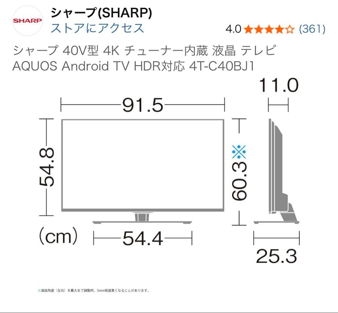 シャープ AQUOS 40V 4K HDR テレビ