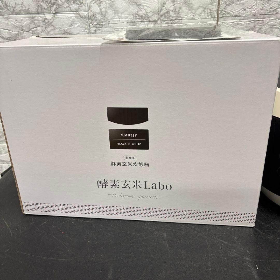 58　酵素玄米Labo　酵素玄米炊飯器　酵素玄米4合　白米6合　送料無料