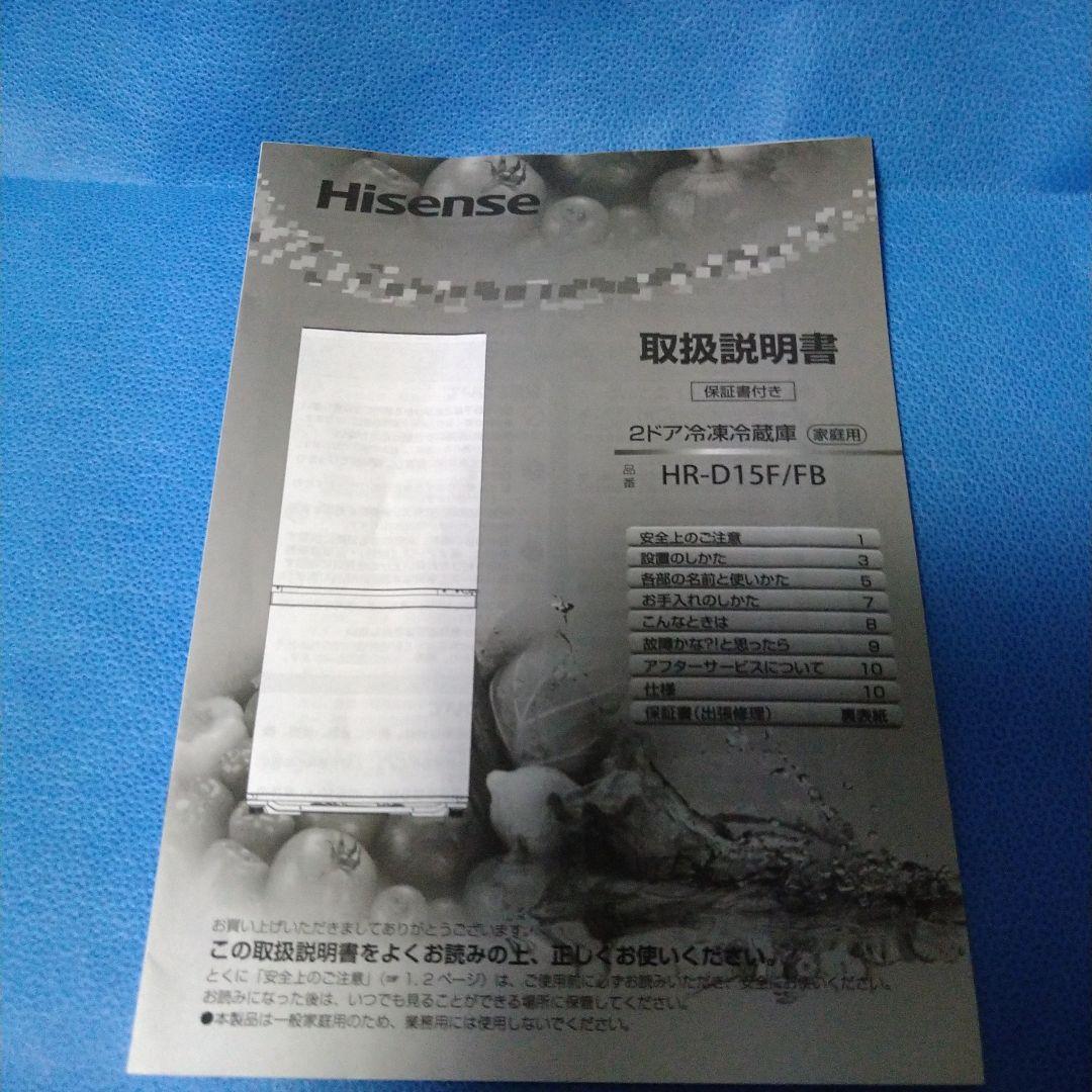 Hisense冷凍冷凍庫(引き取り限定)