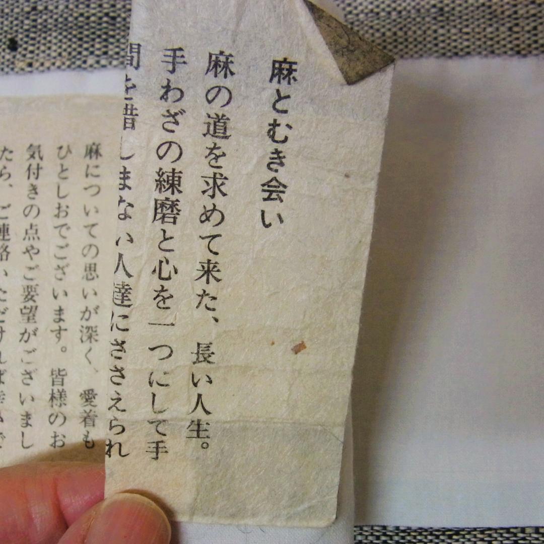 【証紙付】濃藍色　越後上布　名古屋帯　小河正義　手織り　麻帯