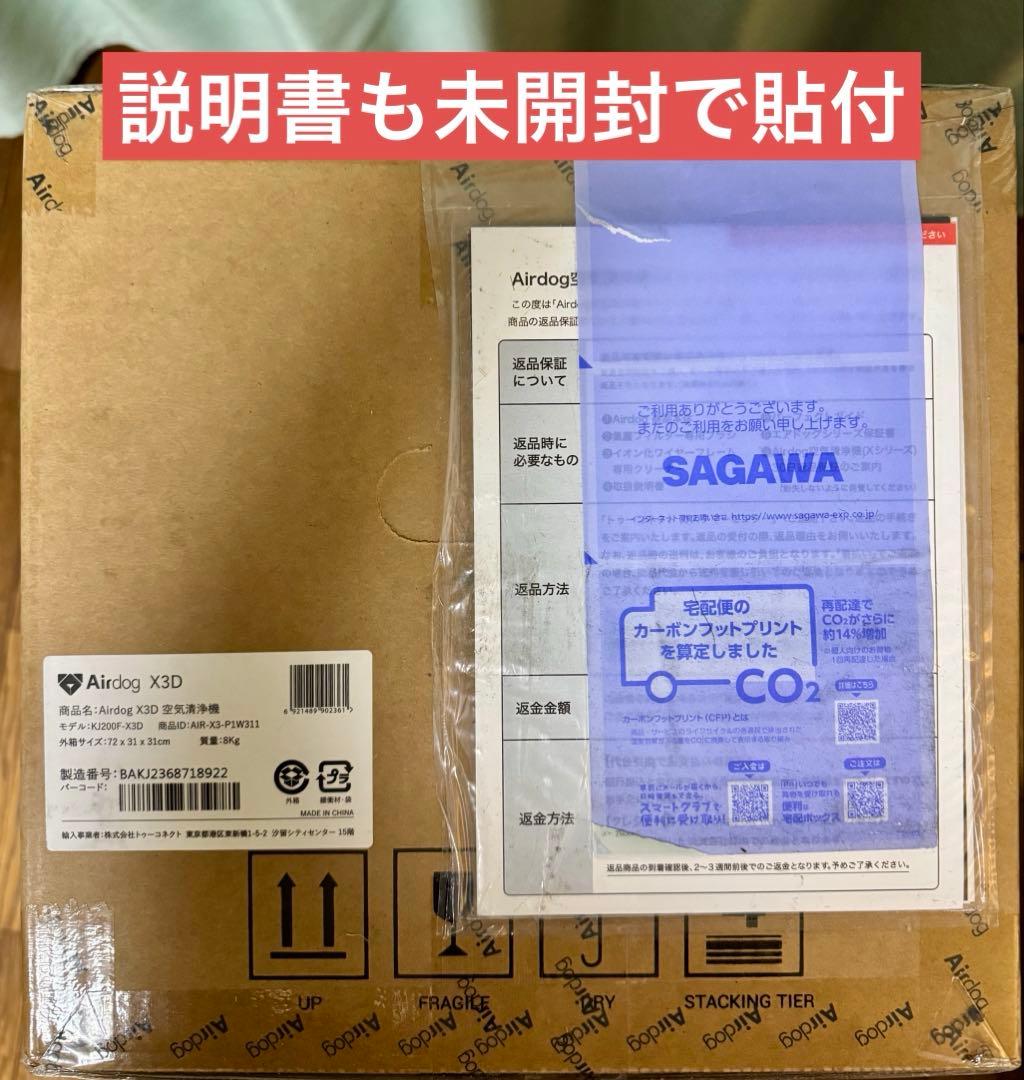 【新品未使用】エアドッグ X3D 空気清浄機 KJ200F-X3D
