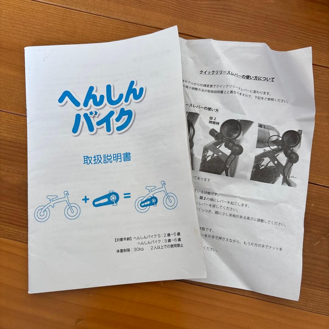 【お値下げ】へんしんバイク（中古品）