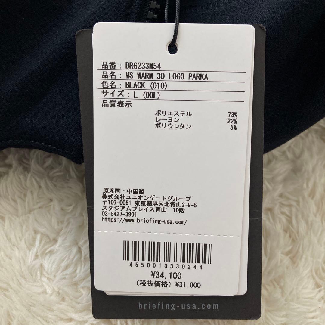 【メル85512さん専用】新品！BRIEFING ブリーフィング WARM 3D