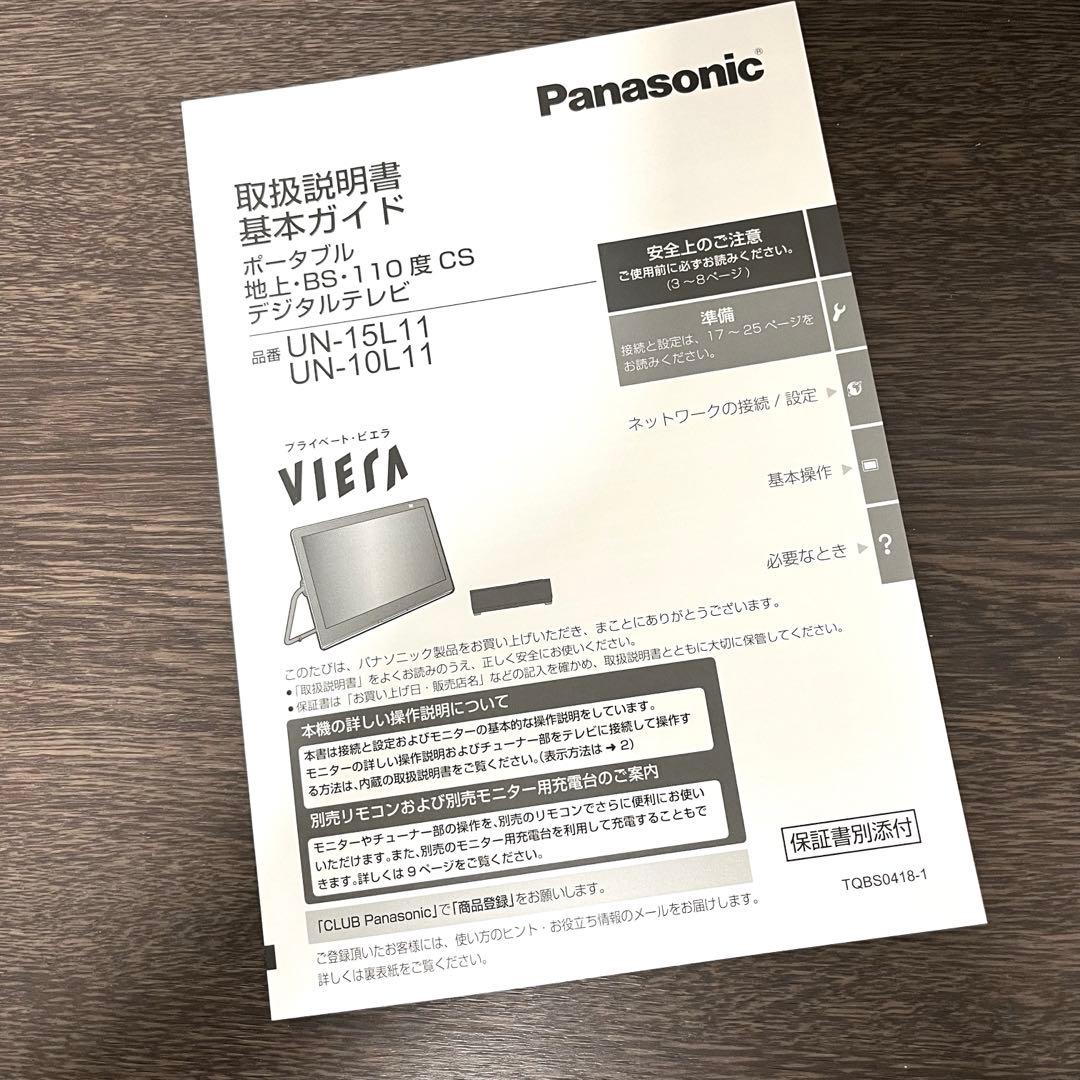 パナソニック プライベートビエラ UN-10L11-K
