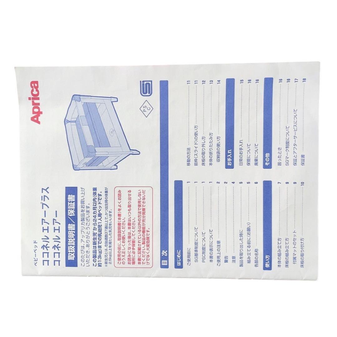 アップリカ　ベビーベッド　ココネルエアー　ミルク　aprica coconel