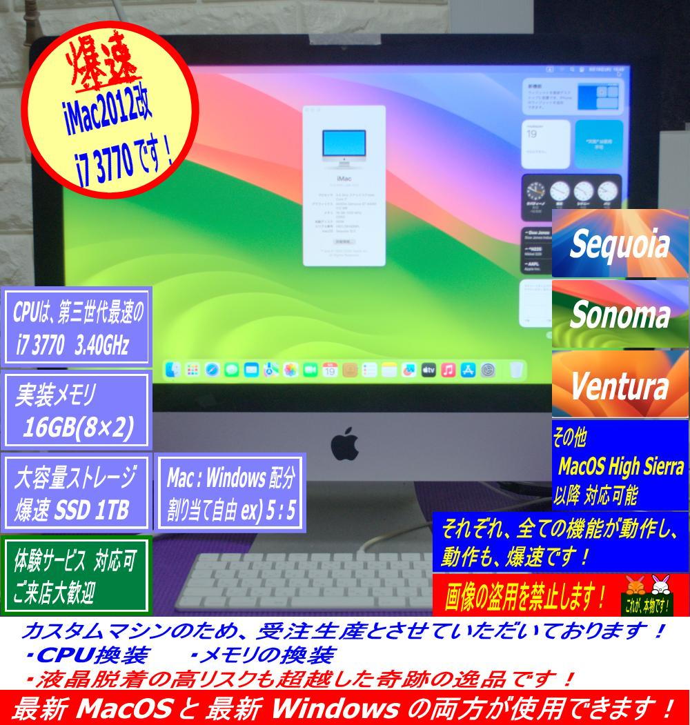 Super iMac2012 21.5改 i7 3770 1TB 超爆速・超美品